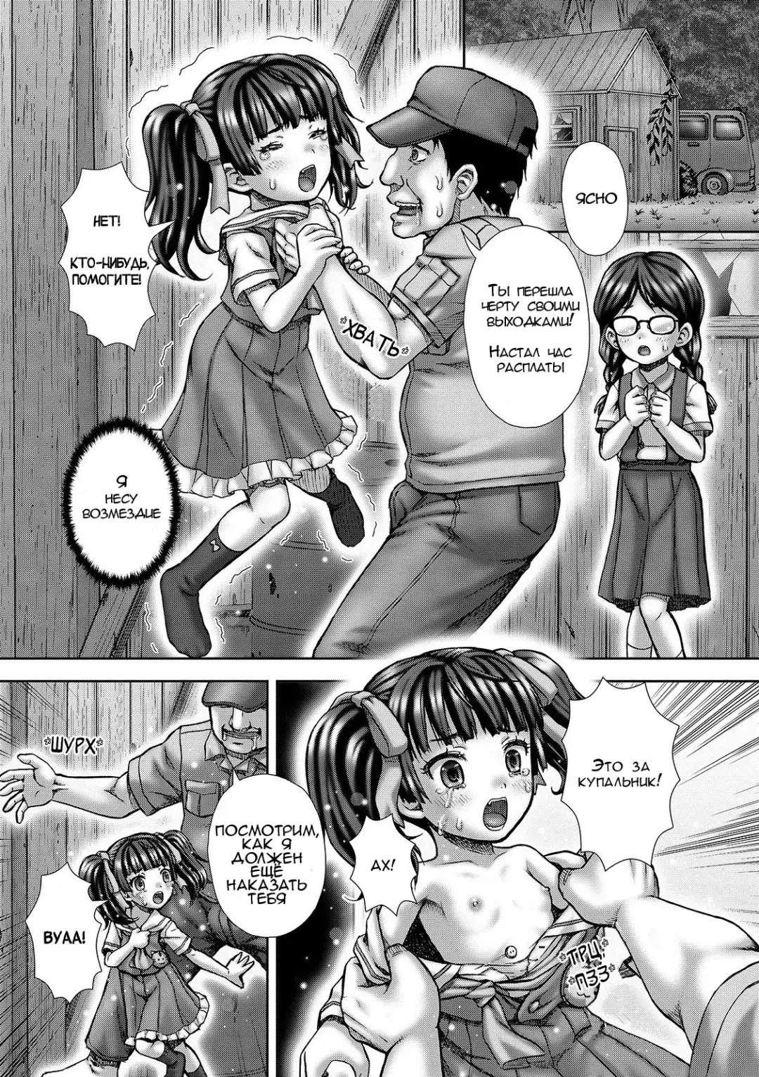 [Itou] Bully Hunt | Охота на задир Fhentai - Page 5