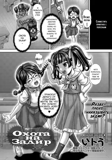 [Itou] Bully Hunt | Охота на задир Fhentai - Page 2