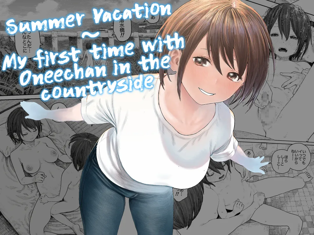 [Survival Knife] Natsuyasumi~Boku to oneechan no inaka de hatsutaiken~ |Summer Vacation~My first time with Oneechan in the countryside Fhentai - Page 1
