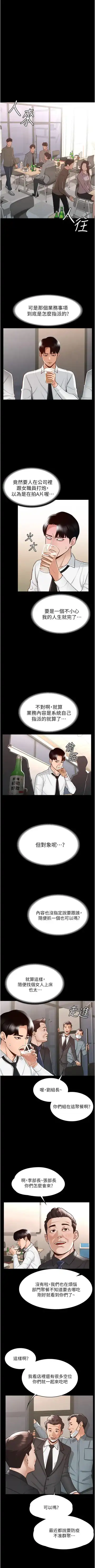 Manager Privileges chi 01-20 manhwaroshi Fhentai - Page 10