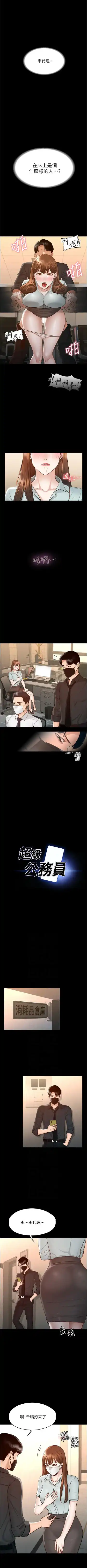 Manager Privileges chi 01-20 manhwaroshi Fhentai - Page 102