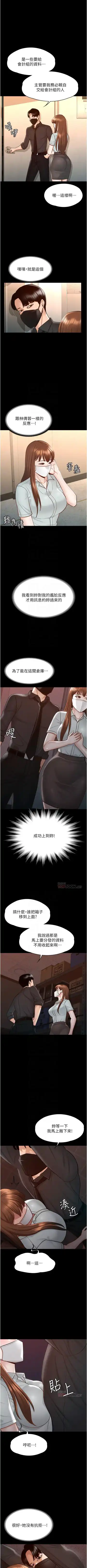 Manager Privileges chi 01-20 manhwaroshi Fhentai - Page 103