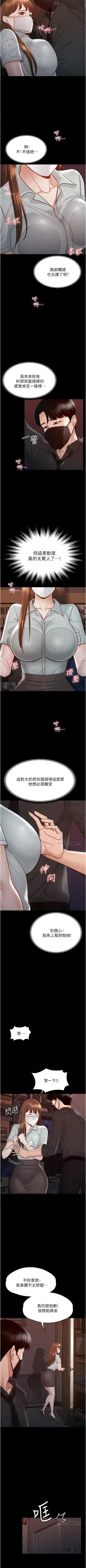 Manager Privileges chi 01-20 manhwaroshi Fhentai - Page 104