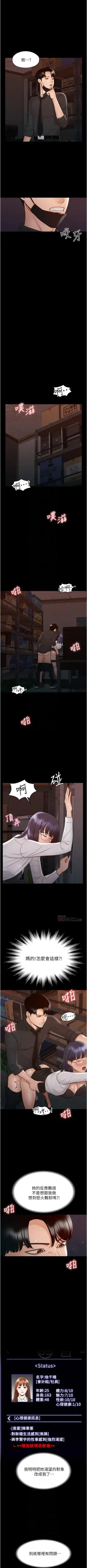 Manager Privileges chi 01-20 manhwaroshi Fhentai - Page 105