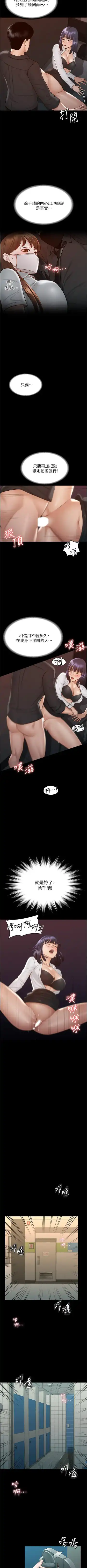 Manager Privileges chi 01-20 manhwaroshi Fhentai - Page 107