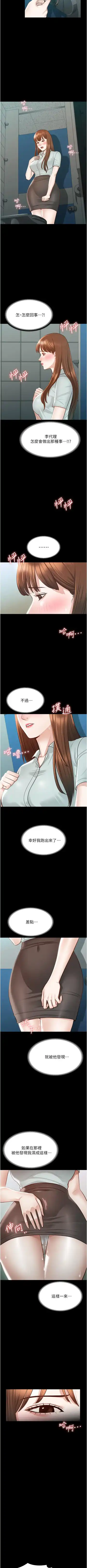 Manager Privileges chi 01-20 manhwaroshi Fhentai - Page 108