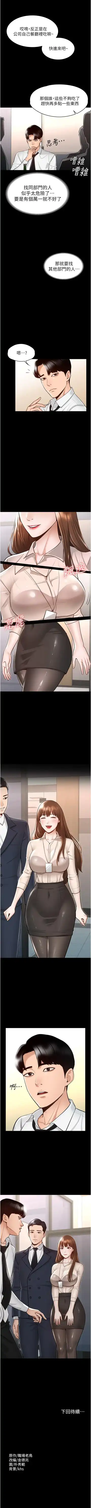 Manager Privileges chi 01-20 manhwaroshi Fhentai - Page 11