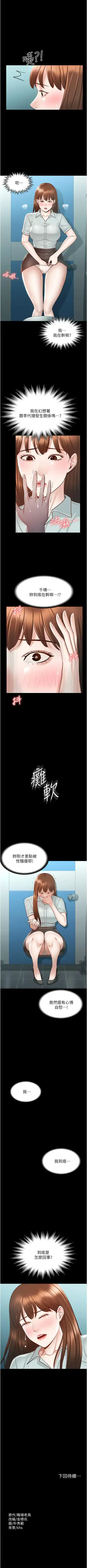 Manager Privileges chi 01-20 manhwaroshi Fhentai - Page 111