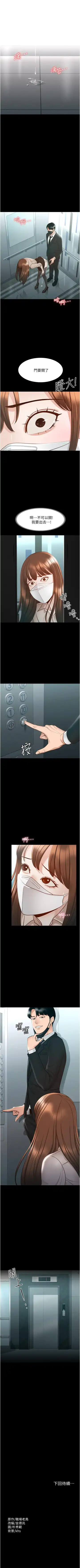 Manager Privileges chi 01-20 manhwaroshi Fhentai - Page 121