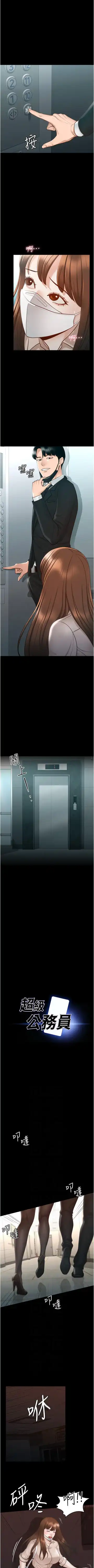 Manager Privileges chi 01-20 manhwaroshi Fhentai - Page 122