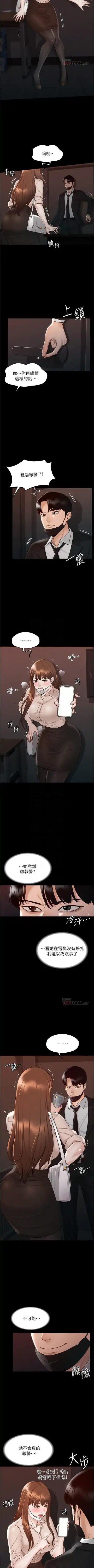 Manager Privileges chi 01-20 manhwaroshi Fhentai - Page 123