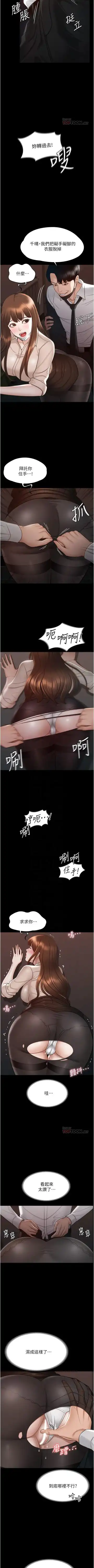 Manager Privileges chi 01-20 manhwaroshi Fhentai - Page 126