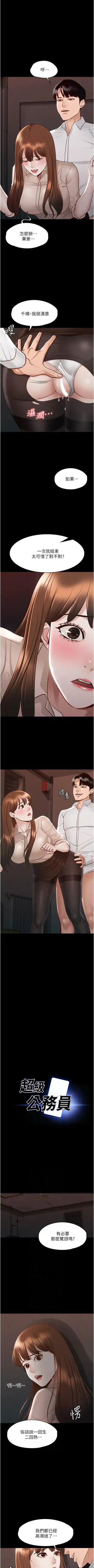 Manager Privileges chi 01-20 manhwaroshi Fhentai - Page 132