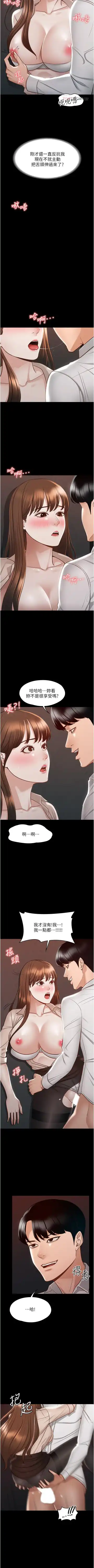 Manager Privileges chi 01-20 manhwaroshi Fhentai - Page 137