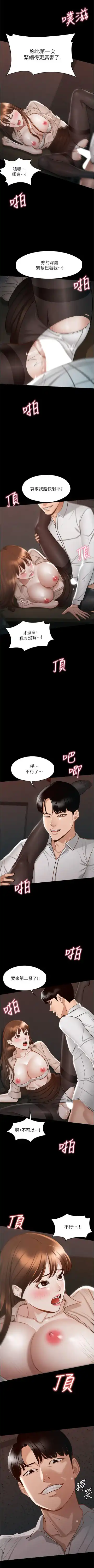 Manager Privileges chi 01-20 manhwaroshi Fhentai - Page 139