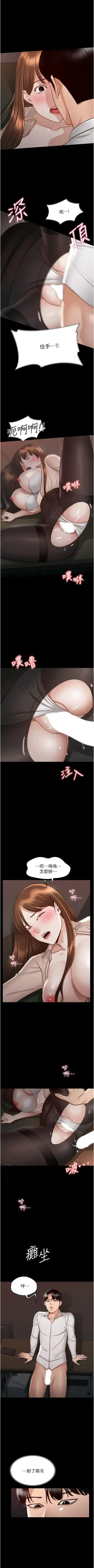 Manager Privileges chi 01-20 manhwaroshi Fhentai - Page 140