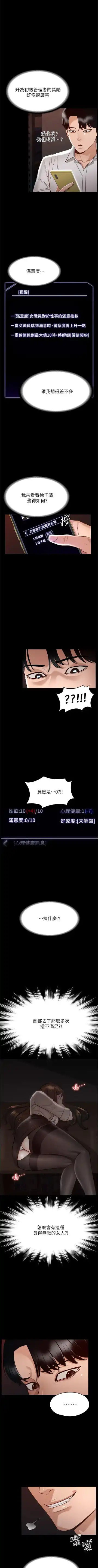 Manager Privileges chi 01-20 manhwaroshi Fhentai - Page 142