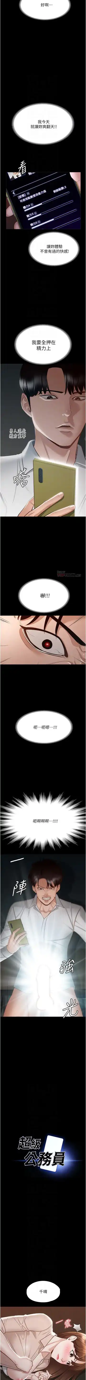 Manager Privileges chi 01-20 manhwaroshi Fhentai - Page 143