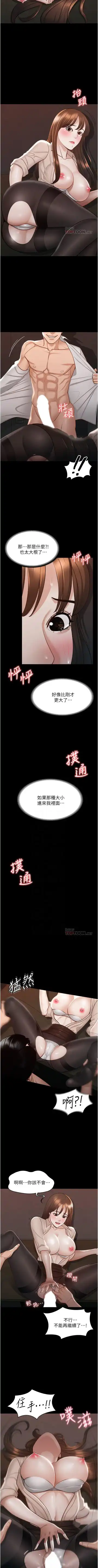 Manager Privileges chi 01-20 manhwaroshi Fhentai - Page 144