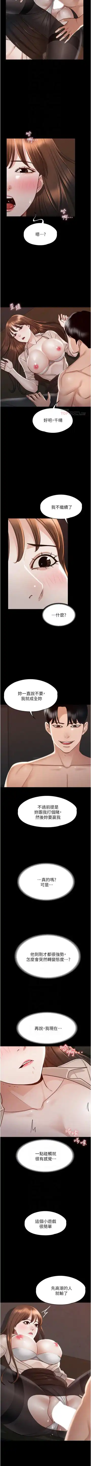 Manager Privileges chi 01-20 manhwaroshi Fhentai - Page 147