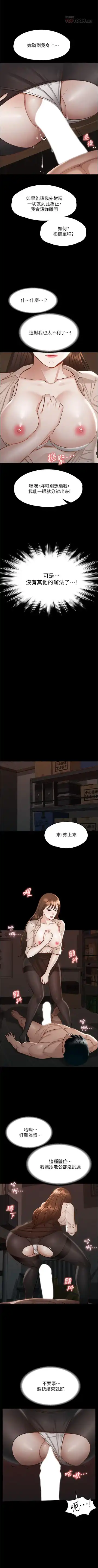 Manager Privileges chi 01-20 manhwaroshi Fhentai - Page 148