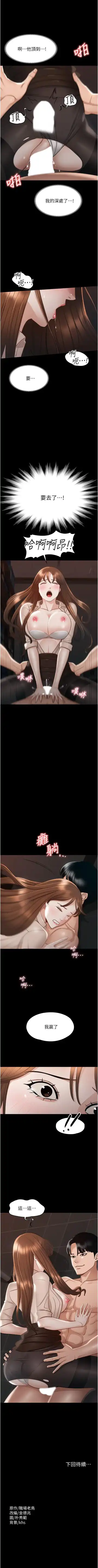 Manager Privileges chi 01-20 manhwaroshi Fhentai - Page 151