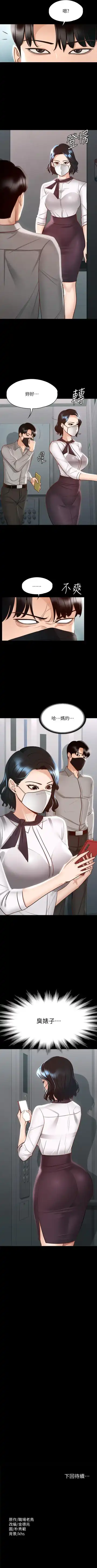 Manager Privileges chi 01-20 manhwaroshi Fhentai - Page 161