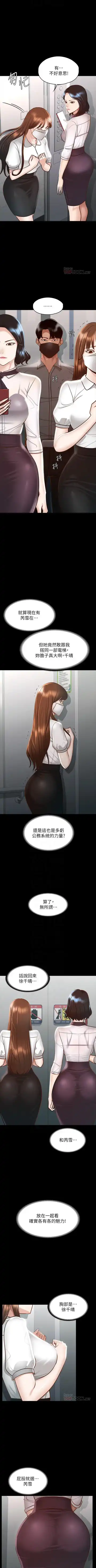 Manager Privileges chi 01-20 manhwaroshi Fhentai - Page 165