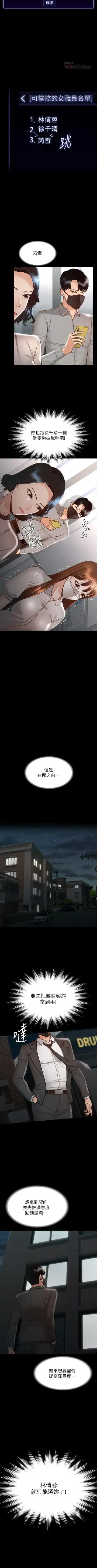 Manager Privileges chi 01-20 manhwaroshi Fhentai - Page 167