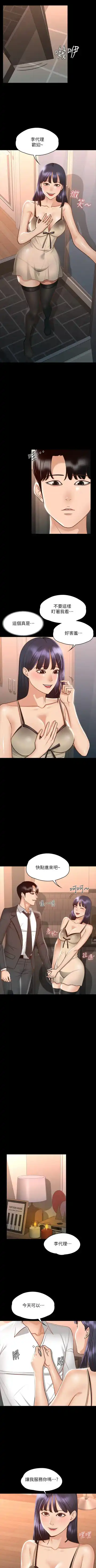 Manager Privileges chi 01-20 manhwaroshi Fhentai - Page 168