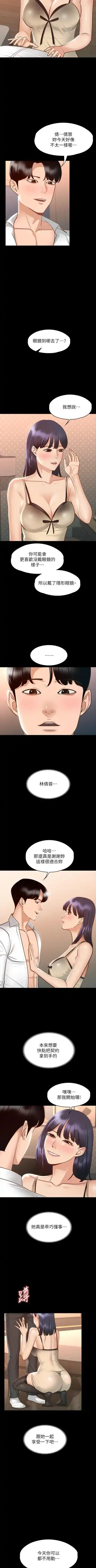 Manager Privileges chi 01-20 manhwaroshi Fhentai - Page 169