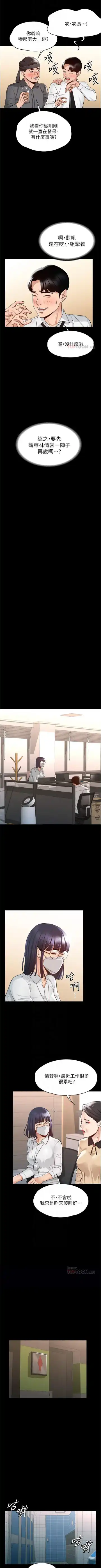 Manager Privileges chi 01-20 manhwaroshi Fhentai - Page 17