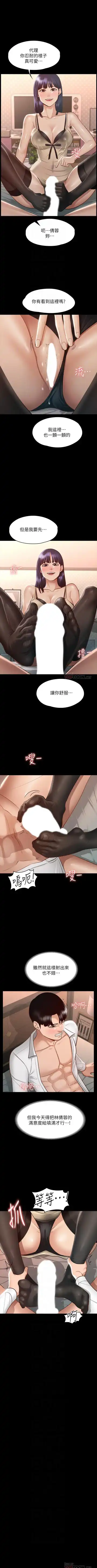 Manager Privileges chi 01-20 manhwaroshi Fhentai - Page 174