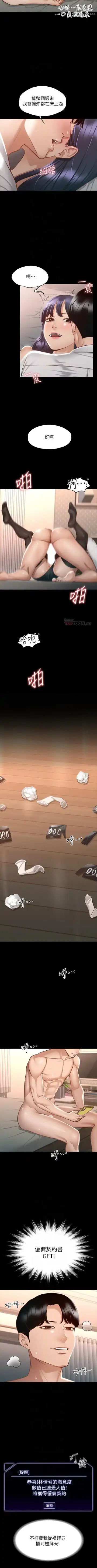 Manager Privileges chi 01-20 manhwaroshi Fhentai - Page 176