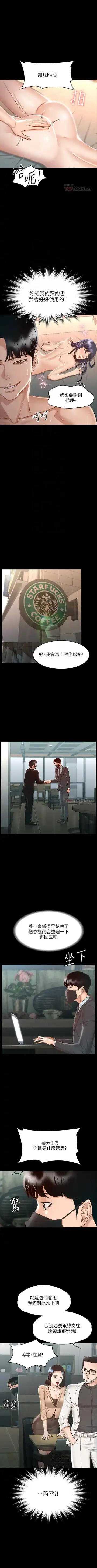 Manager Privileges chi 01-20 manhwaroshi Fhentai - Page 177