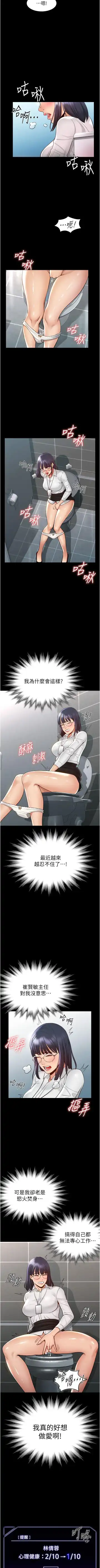 Manager Privileges chi 01-20 manhwaroshi Fhentai - Page 18