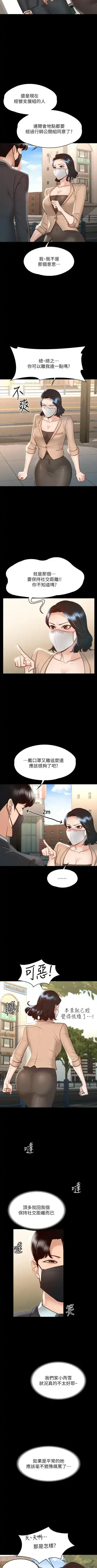 Manager Privileges chi 01-20 manhwaroshi Fhentai - Page 180