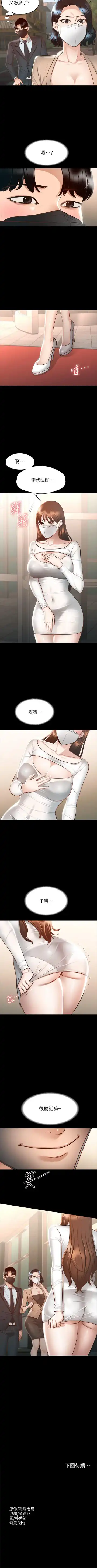 Manager Privileges chi 01-20 manhwaroshi Fhentai - Page 181