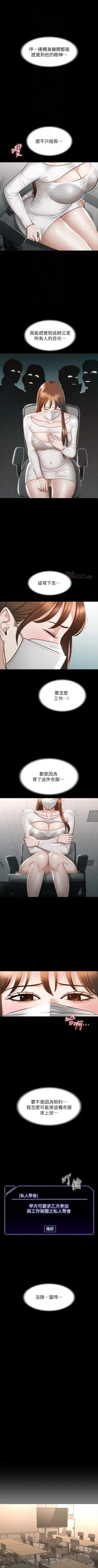 Manager Privileges chi 01-20 manhwaroshi Fhentai - Page 187