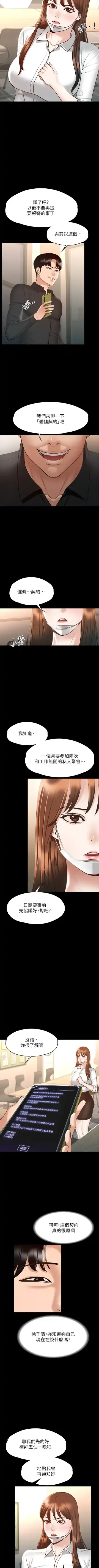 Manager Privileges chi 01-20 manhwaroshi Fhentai - Page 189