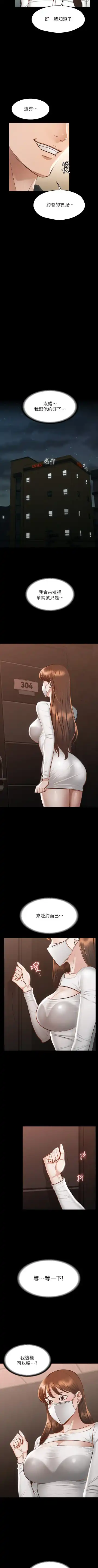 Manager Privileges chi 01-20 manhwaroshi Fhentai - Page 190