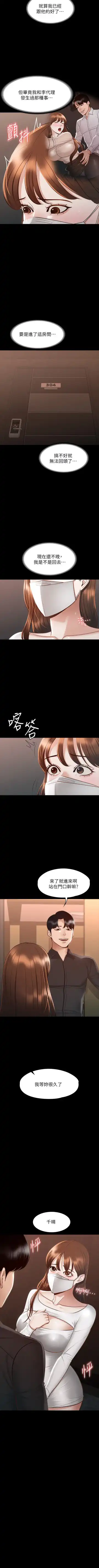 Manager Privileges chi 01-20 manhwaroshi Fhentai - Page 191