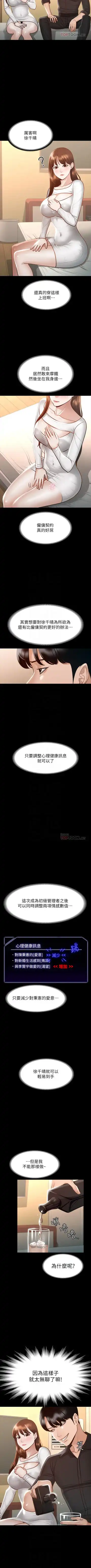 Manager Privileges chi 01-20 manhwaroshi Fhentai - Page 193