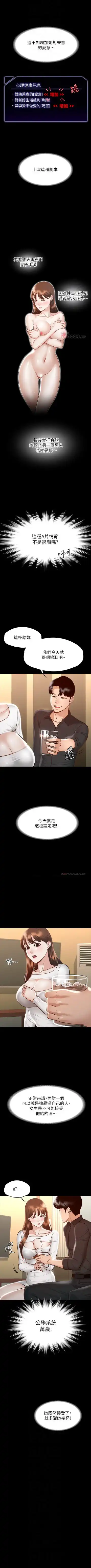 Manager Privileges chi 01-20 manhwaroshi Fhentai - Page 194