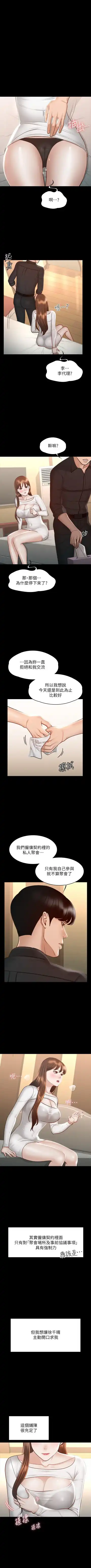 Manager Privileges chi 01-20 manhwaroshi Fhentai - Page 199