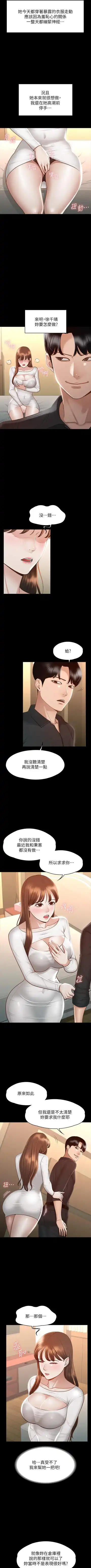 Manager Privileges chi 01-20 manhwaroshi Fhentai - Page 200