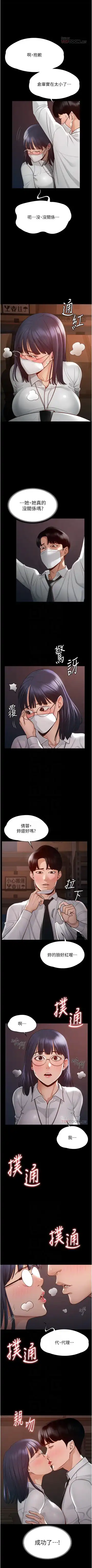 Manager Privileges chi 01-20 manhwaroshi Fhentai - Page 24