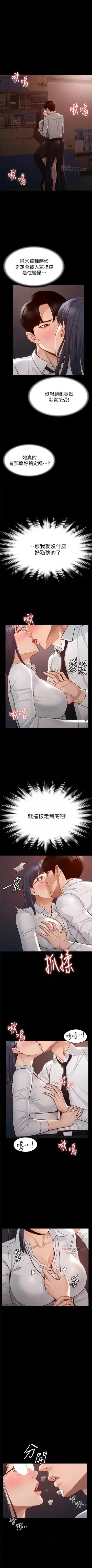 Manager Privileges chi 01-20 manhwaroshi Fhentai - Page 25