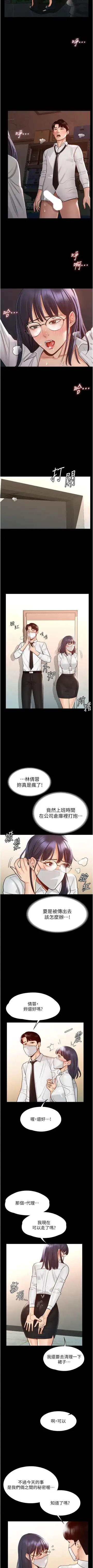 Manager Privileges chi 01-20 manhwaroshi Fhentai - Page 29