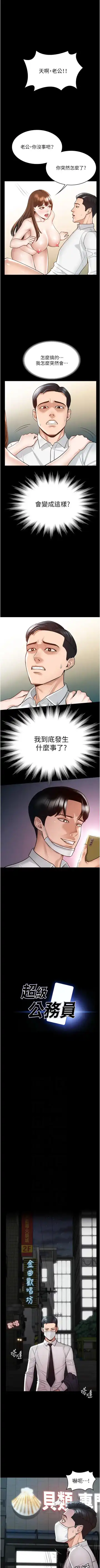 Manager Privileges chi 01-20 manhwaroshi Fhentai - Page 32